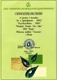 Хабаровская международная ярмарка - 2006