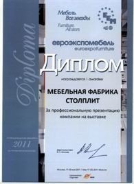 Диплом ЕВРОЭКСПОМЕБЕЛЬ 2011