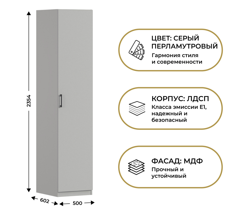 Для одежды, Шкаф однодверный Макс 500 мм, вариант №1 (ЛДСП)