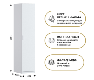 Шкаф однодверный Макс 500 мм, вариант №2 (ЛДСП/МДФ)