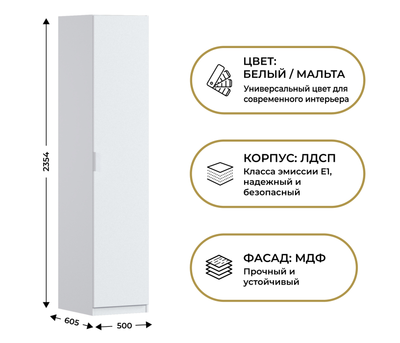 Для одежды, Шкаф однодверный Макс 500 мм, вариант №2 (ЛДСП/МДФ)